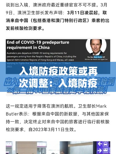 入境防疫政策或再次调整:入境防疫政策或再次调整措施 入境防疫政策或再次调整:入境防疫政策或再次调整措施