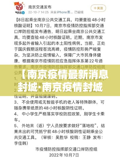 【南京疫情最新消息封城·南京疫情封城情况】