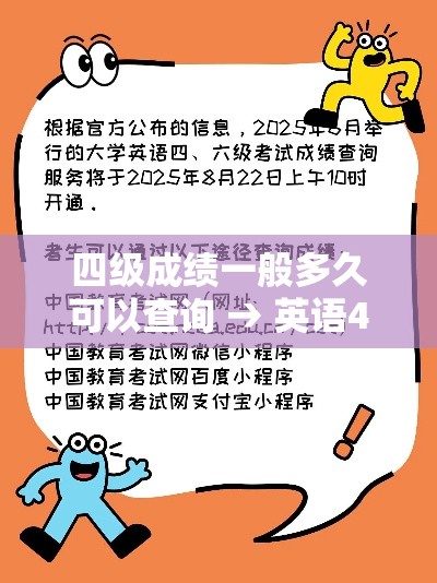 四级成绩一般多久可以查询 → 英语4级成绩多久能查 四级成绩一般多久可以查询 → 英语4级成绩多久能查