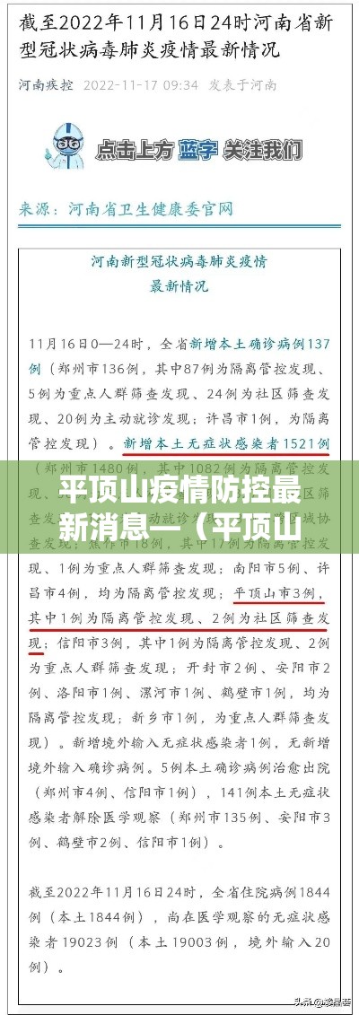 平顶山疫情防控最新消息—（平顶山疫情信息）