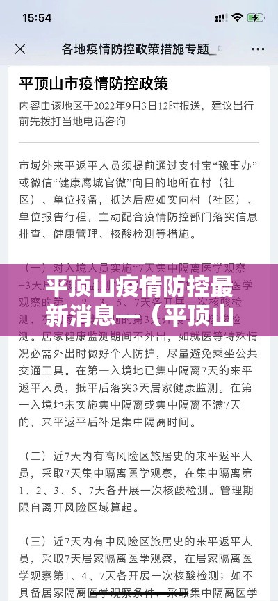 平顶山疫情防控最新消息—（平顶山疫情信息）
