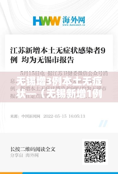 无锡增3例本土无症状—（无锡新增1例无症状现场直击）