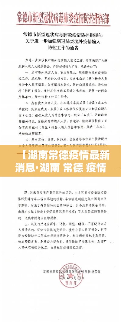 【湖南常德疫情最新消息·湖南 常德 疫情】