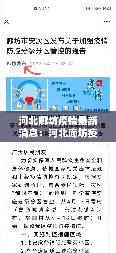 河北廊坊疫情最新消息：河北廊坊疫情最新消息第30例