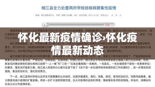 怀化最新疫情确诊›怀化疫情最新动态