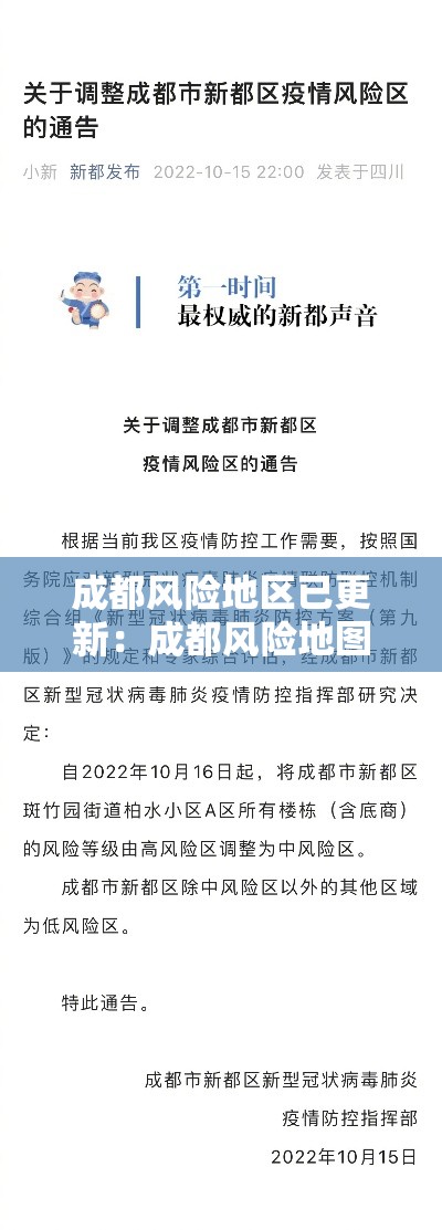 成都风险地区已更新：成都风险地图
