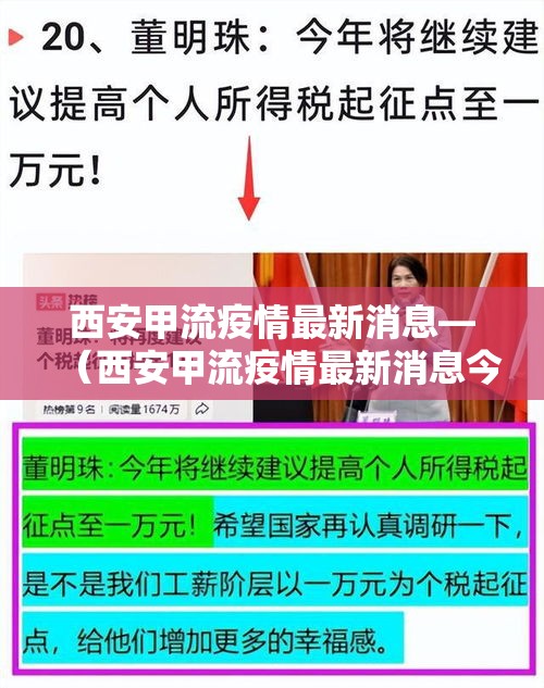 西安甲流疫情最新消息—(西安甲流疫情最新消息今天) 西安甲流疫情最新消息—(西安甲流疫情最新消息今天)