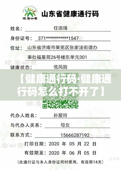 【健康通行码·健康通行码怎么打不开了】