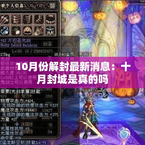 10月份解封最新消息:十月封城是真的吗 10月份解封最新消息:十月封城是真的吗