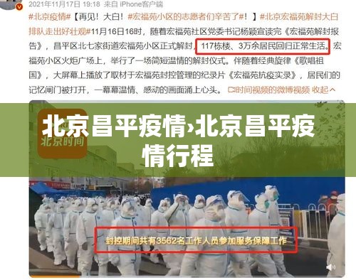 北京昌平疫情›北京昌平疫情行程