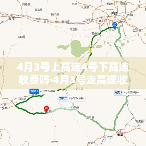 4月3号上高速4号下高速收费吗›4月3号走高速收费吗