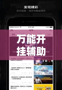 万能开挂辅助“算番宝典有没有挂吗	”科技辅助神器手机版教程