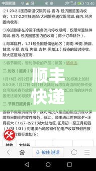 顺丰快递工作时间 → 顺丰快递招工