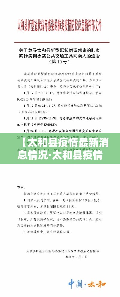 【太和县疫情最新消息情况·太和县疫情最新消息情况今天】 【太和县疫情最新消息情况·太和县疫情最新消息情况今天】
