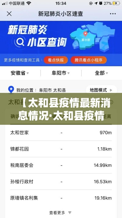 【太和县疫情最新消息情况·太和县疫情最新消息情况今天】 【太和县疫情最新消息情况·太和县疫情最新消息情况今天】