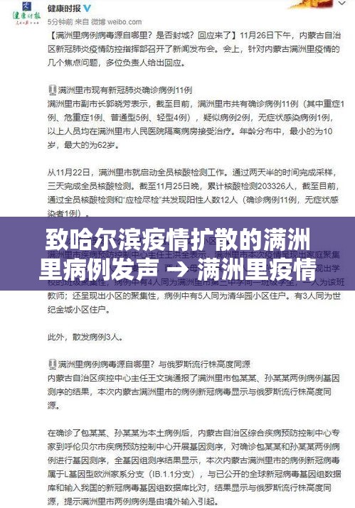 致哈尔滨疫情扩散的满洲里病例发声 → 满洲里疫情新增9例详情 致哈尔滨疫情扩散的满洲里病例发声 → 满洲里疫情新增9例详情