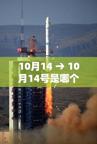 10月14 → 10月14号是哪个星座