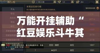 必备科技“微乐陕西麻将万能开挂器通用版”(透视挂)辅助透视教程