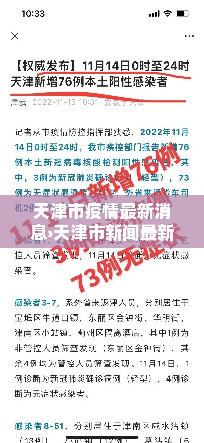 天津市疫情最新消息›天津市新闻最新消息