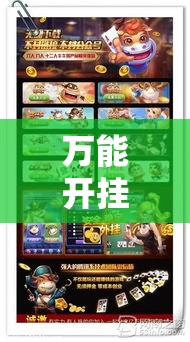 万能开挂辅助“牌乐门辅助!辅助神器插件下载