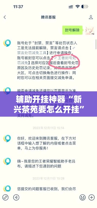 辅助开挂神器“新兴茶苑要怎么开挂”科技辅助神器手机版教程
