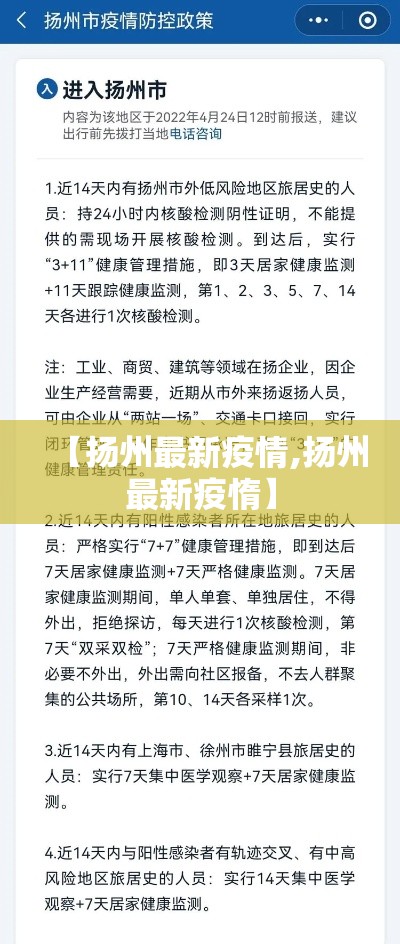 【扬州最新疫情,扬州最新疫惰】