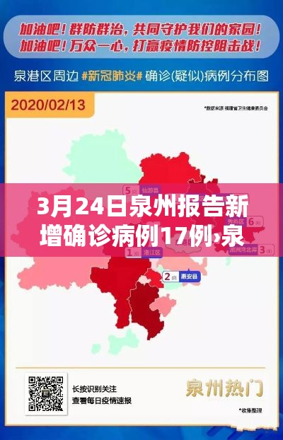 3月24日泉州报告新增确诊病例17例›泉州新增一例确诊行动轨迹