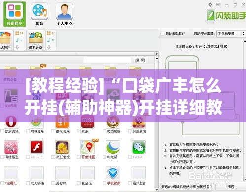 [教程经验]“口袋广丰怎么开挂(辅助神器)开挂详细教程
