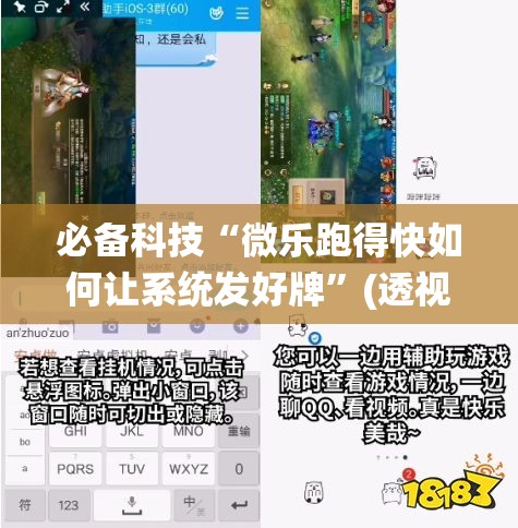 必备科技“微乐跑得快如何让系统发好牌”(透视挂)辅助透视教程
