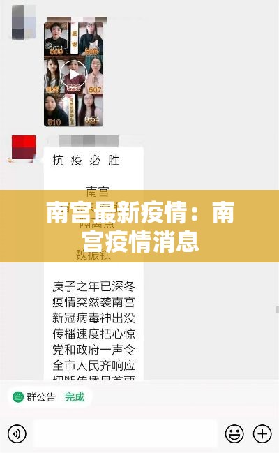 南宫最新疫情：南宫疫情消息