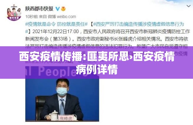 西安疫情传播:匪夷所思›西安疫情病例详情 西安疫情传播:匪夷所思›西安疫情病例详情