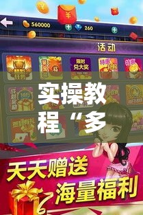 实操教程“多乐跑胡子到底有没有挂!辅助神器插件下载