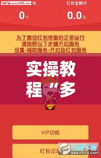 实操教程“多乐跑胡子到底有没有挂!辅助神器插件下载