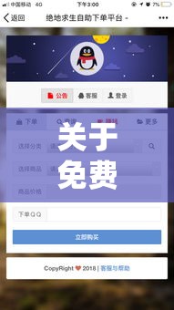 关于免费自助下单平台的信息