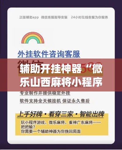 辅助开挂神器“廉江麻将可以作弊吗!辅助神器插件下载 辅助开挂神器“廉江麻将可以作弊吗!辅助神器插件下载