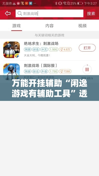 万能开挂辅助“闲逸游戏有辅助工具”透视开挂辅助教程