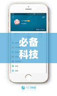 必备科技“越乡游义乌辅助器下载	”科技辅助神器手机版教程