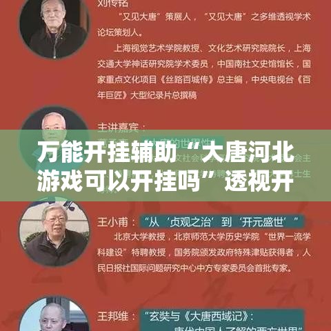 万能开挂辅助“大唐河北游戏可以开挂吗	”透视开挂辅助教程