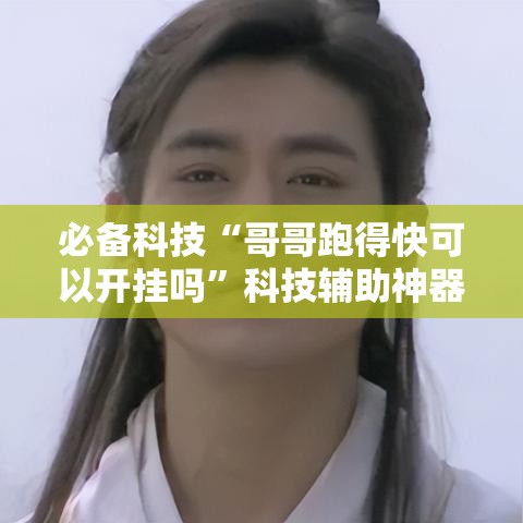实测开挂辅助“途游斗地主挂怎么开(辅助神器)开挂详细教程