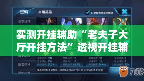 实测开挂辅助“老夫子大厅开挂方法	”透视开挂辅助教程