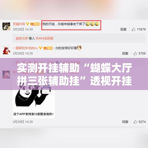 实测开挂辅助“蝴蝶大厅拼三张辅助挂”透视开挂辅助教程