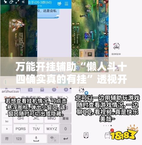 万能开挂辅助“懒人斗十四确实真的有挂”透视开挂辅助教程