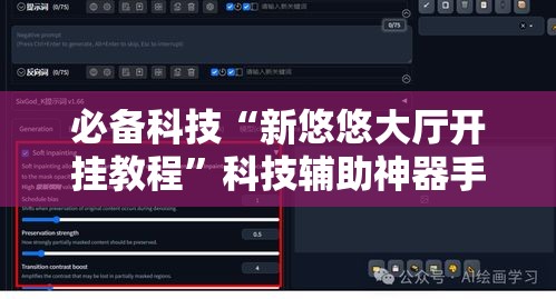 必备科技“新悠悠大厅开挂教程”科技辅助神器手机版教程