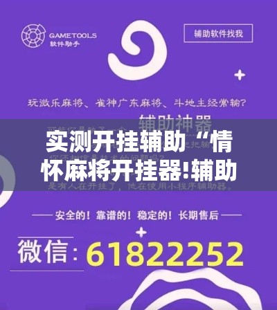 实测开挂辅助“情怀麻将开挂器!辅助神器插件下载