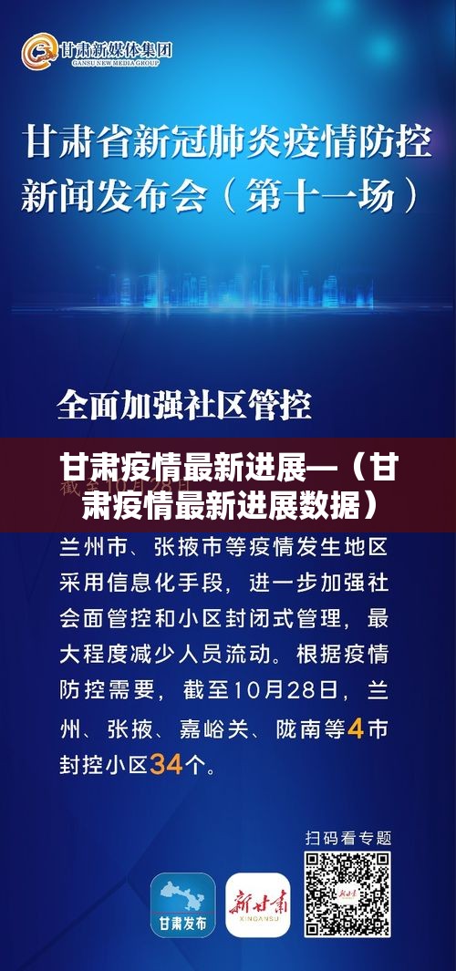 甘肃疫情最新进展—（甘肃疫情最新进展数据）