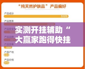 实测开挂辅助“大赢家跑得快挂”透视开挂辅助教程