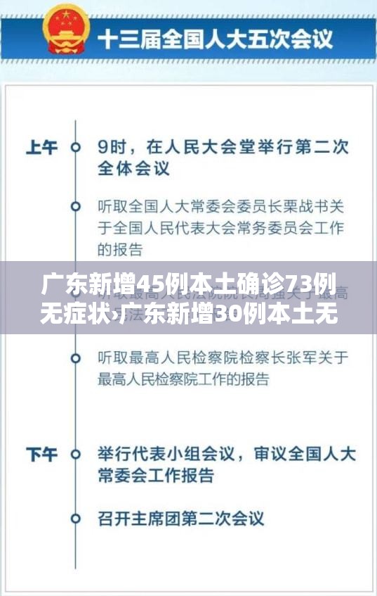 广东新增45例本土确诊73例无症状›广东新增30例本土无症状