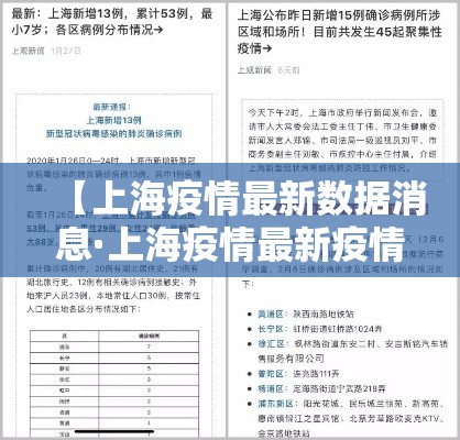 【上海疫情最新数据消息·上海疫情最新疫情况】