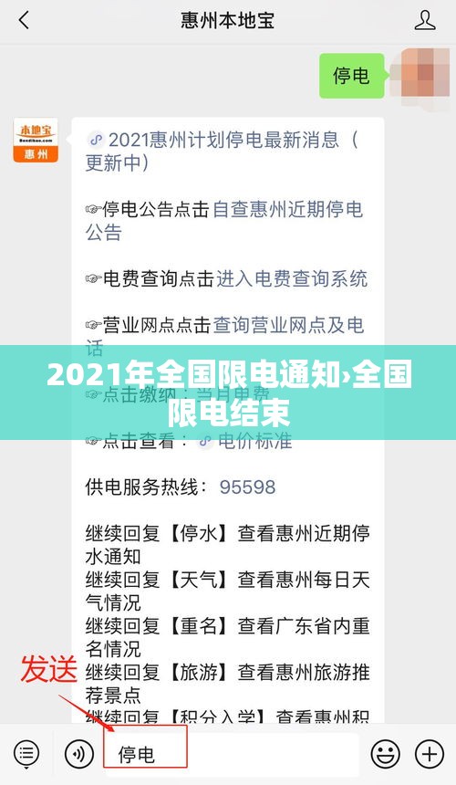 2021年全国限电通知›全国限电结束 2021年全国限电通知›全国限电结束