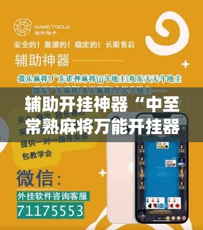 辅助开挂神器“中至常熟麻将万能开挂器通用版(辅助神器)开挂详细教程